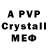 A PVP Соль Stephanie Avebury