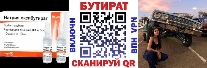 цены Асино Бутират жидкий экстази