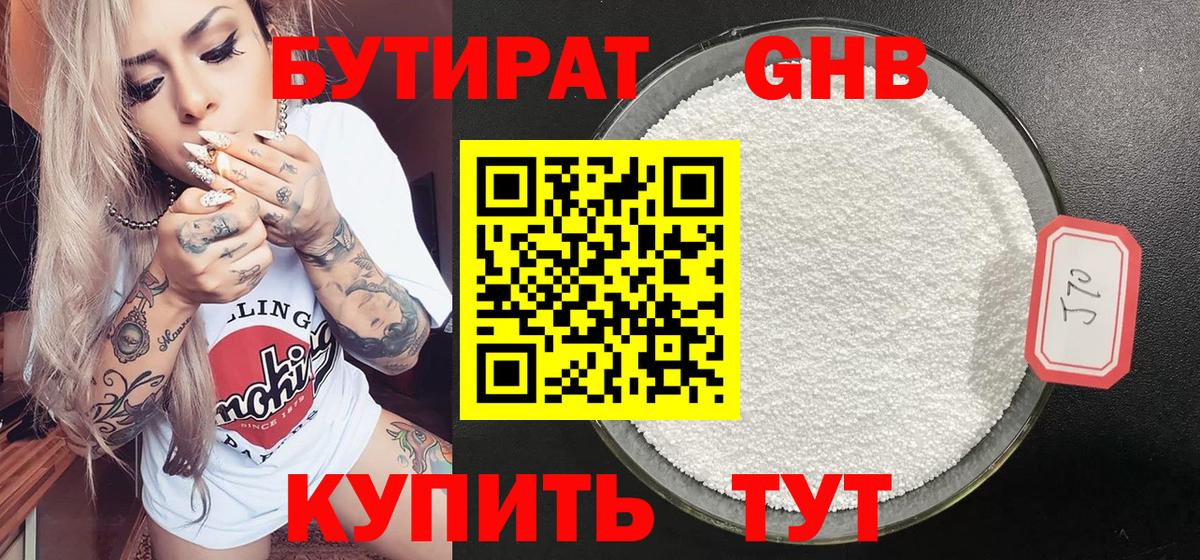 Асино  Бутират жидкий экстази  Вход с VPN 