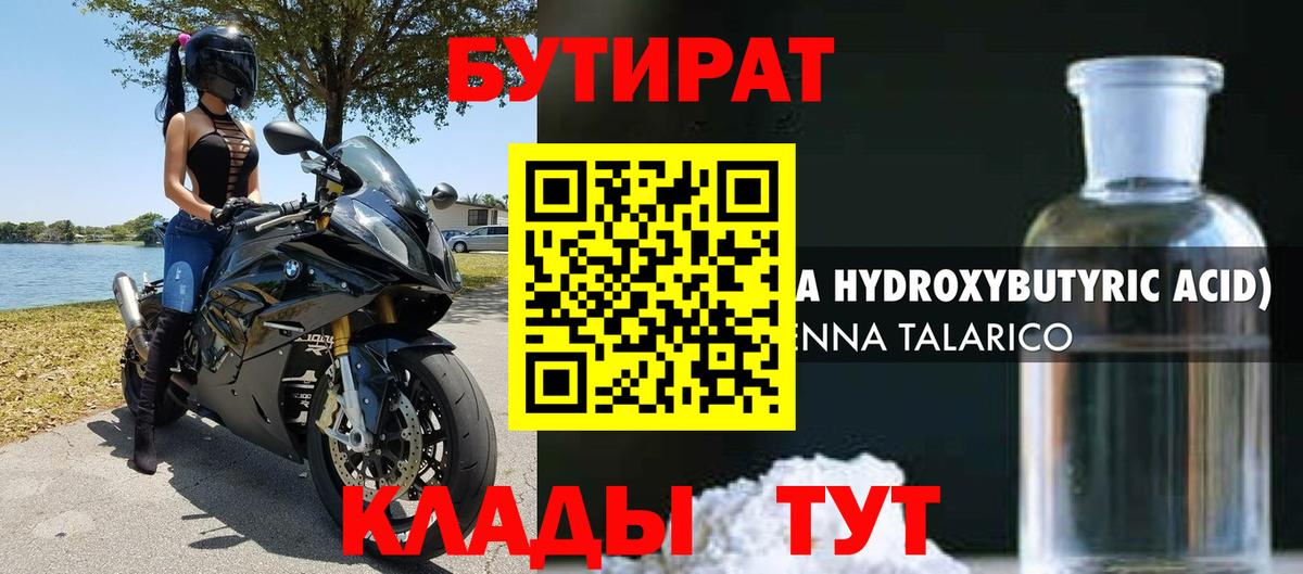 Бутират GHB Асино