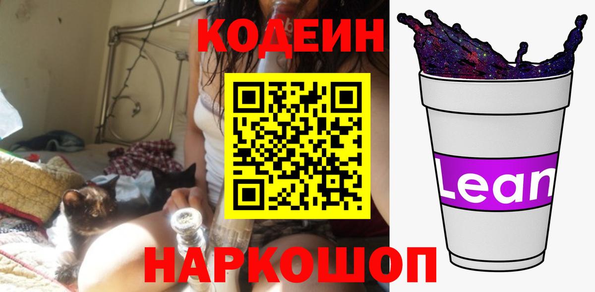 Codein Purple Drank  Вход с VPN  Асино 