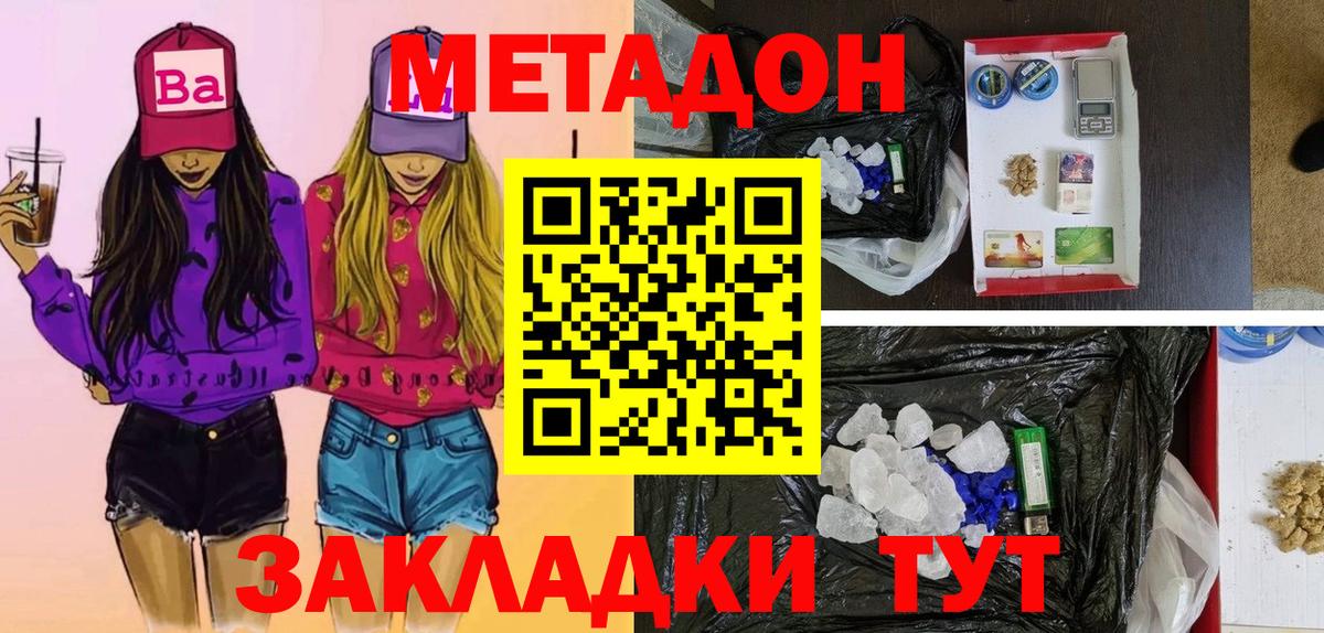 МЕТАДОН белоснежный Асино